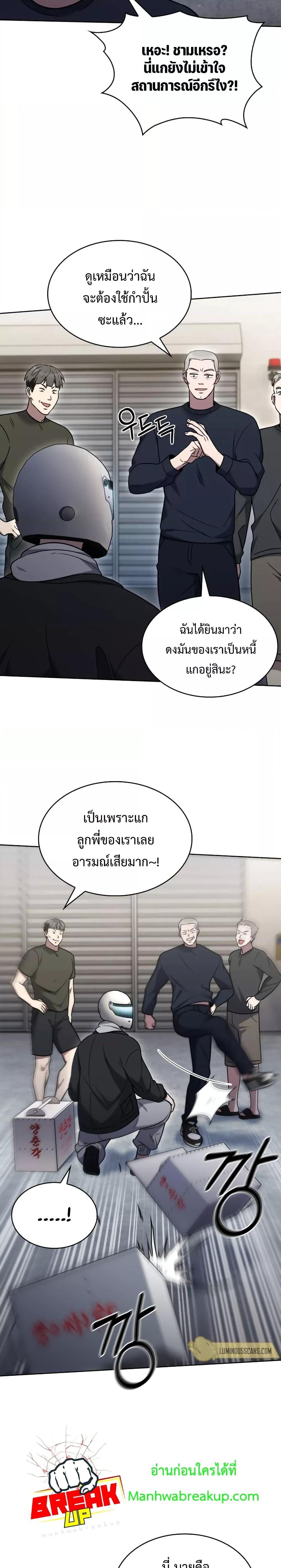 The Delivery Man From Murim ตอนที่ 13 หน้า 20