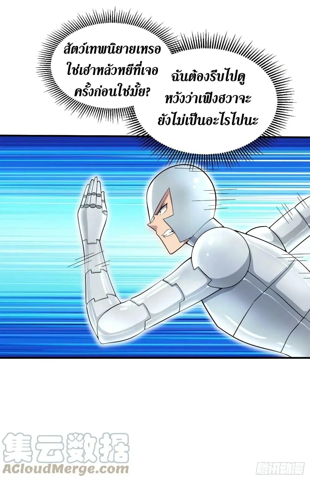 The Last Hero ตอนที่ 183 หน้า 18