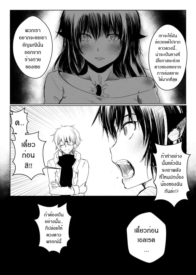 Path A waY ตอนที่ 16 หน้า 14
