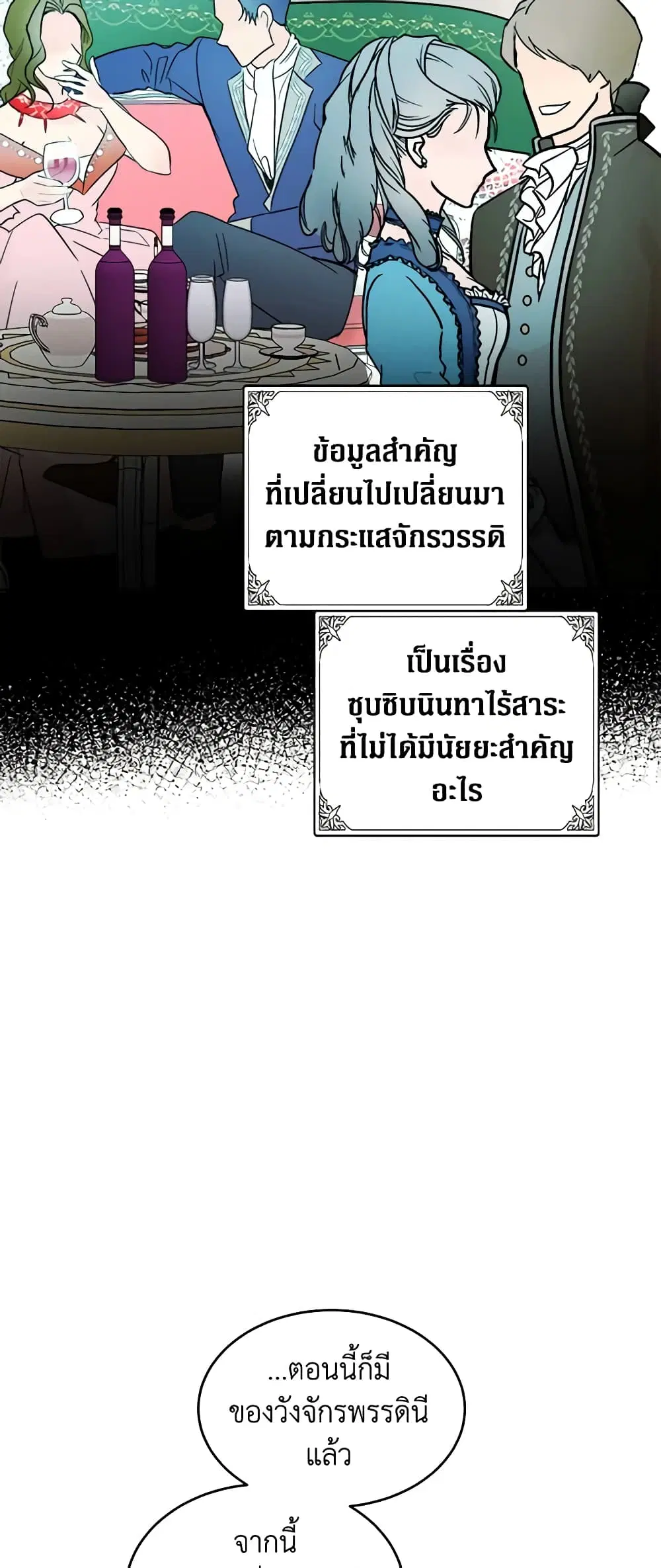 The Villainess Lives Again ตอนที่ 87 หน้า 24