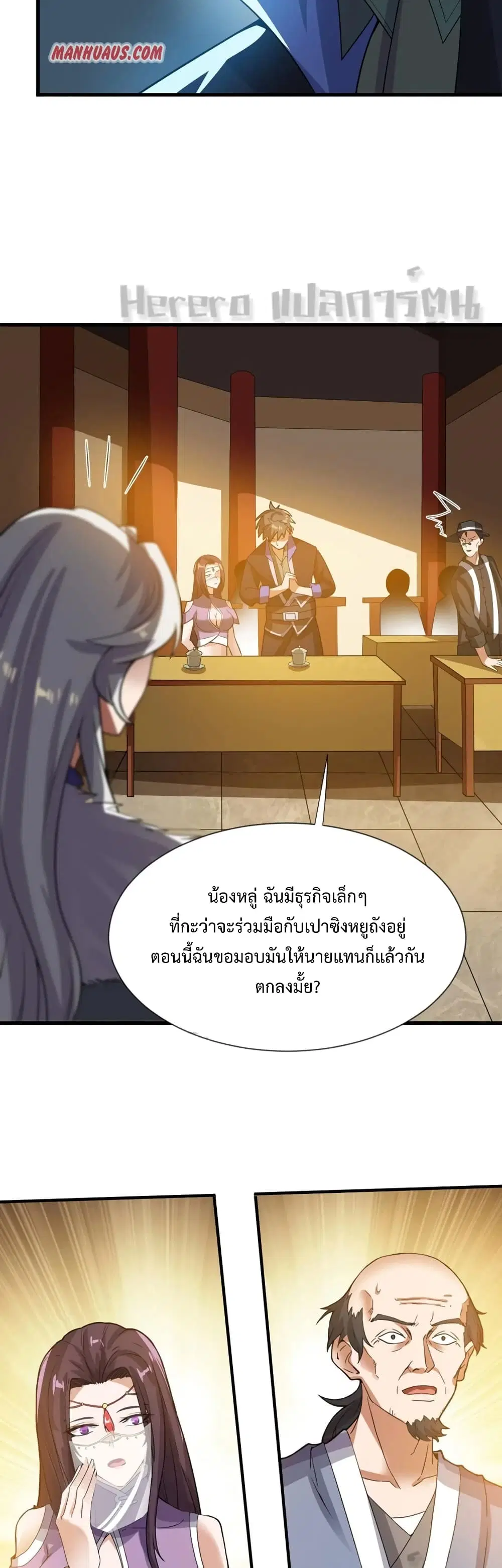 Super Warrior in Another World ตอนที่ 165 หน้า 8
