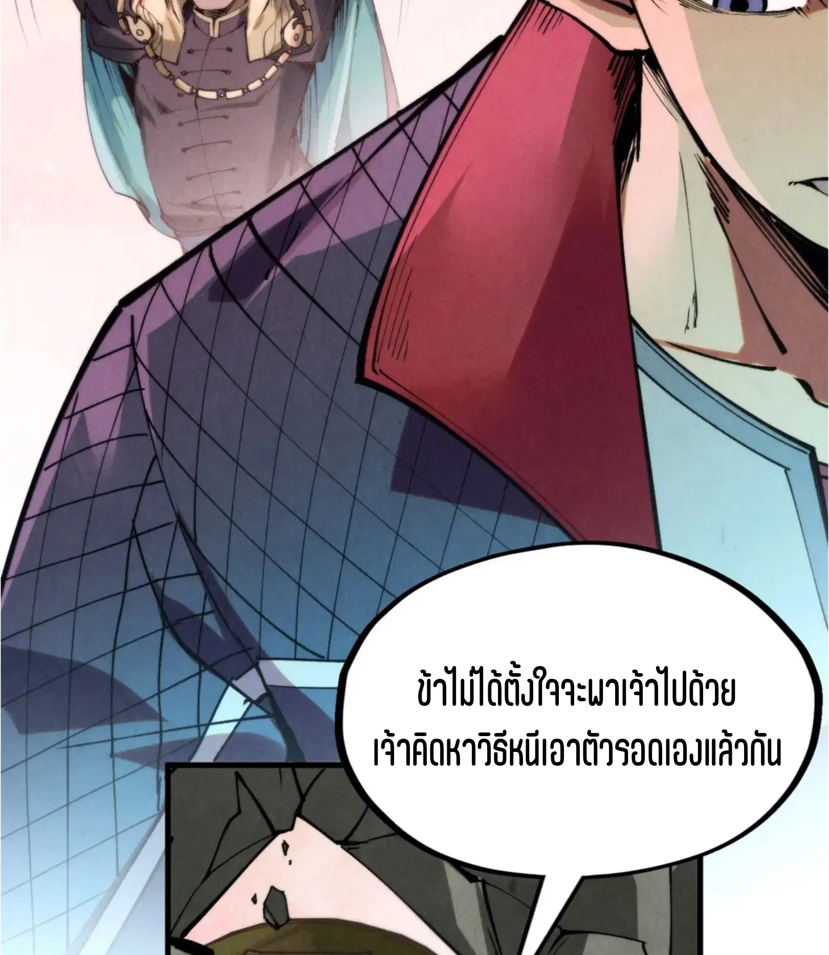 The Eternal Supreme ตอนที่ 255 หน้า 52