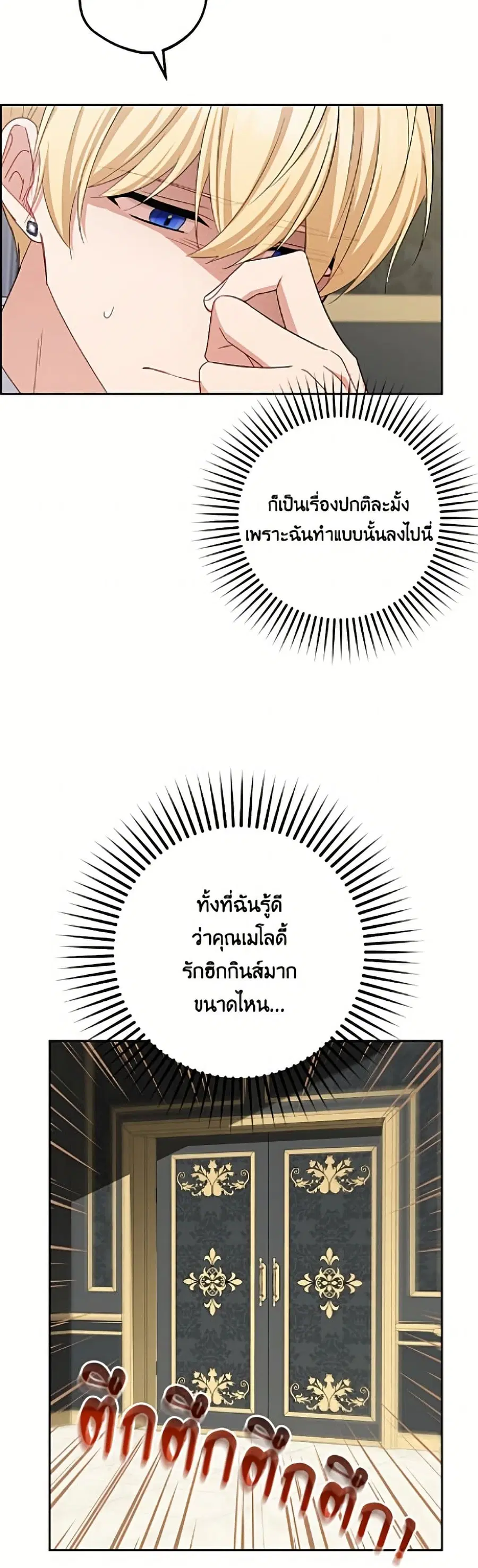 The Villainess Is Shy In Receiving Love – นางร้ายขี้อายเมื่อได้รับความรัก ตอนที่ 95 หน้า 41