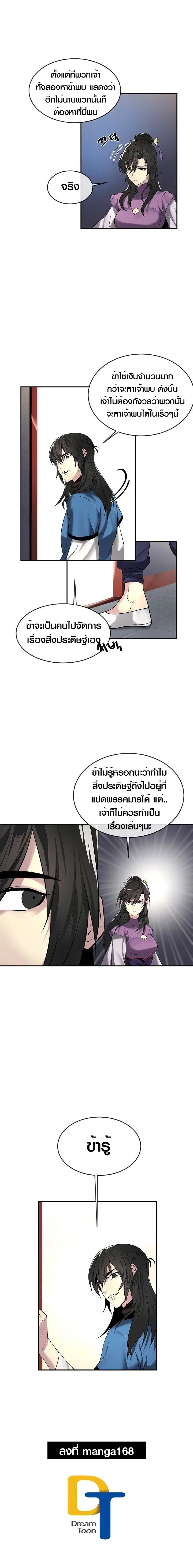 Volcanic Age ตอนที่ 62 หน้า 8