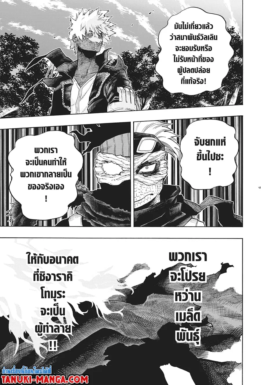 Boku no Hero Academia ตอนที่ 329 หน้า 6