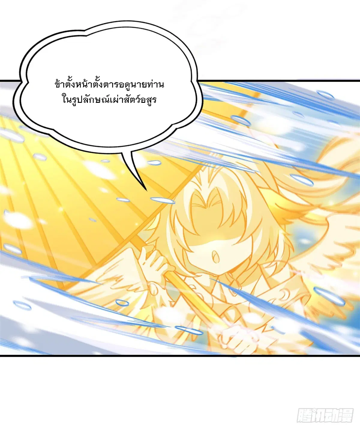 My Female Disciples are all Future Masters of the Heavens ตอนที่ 166 หน้า 14