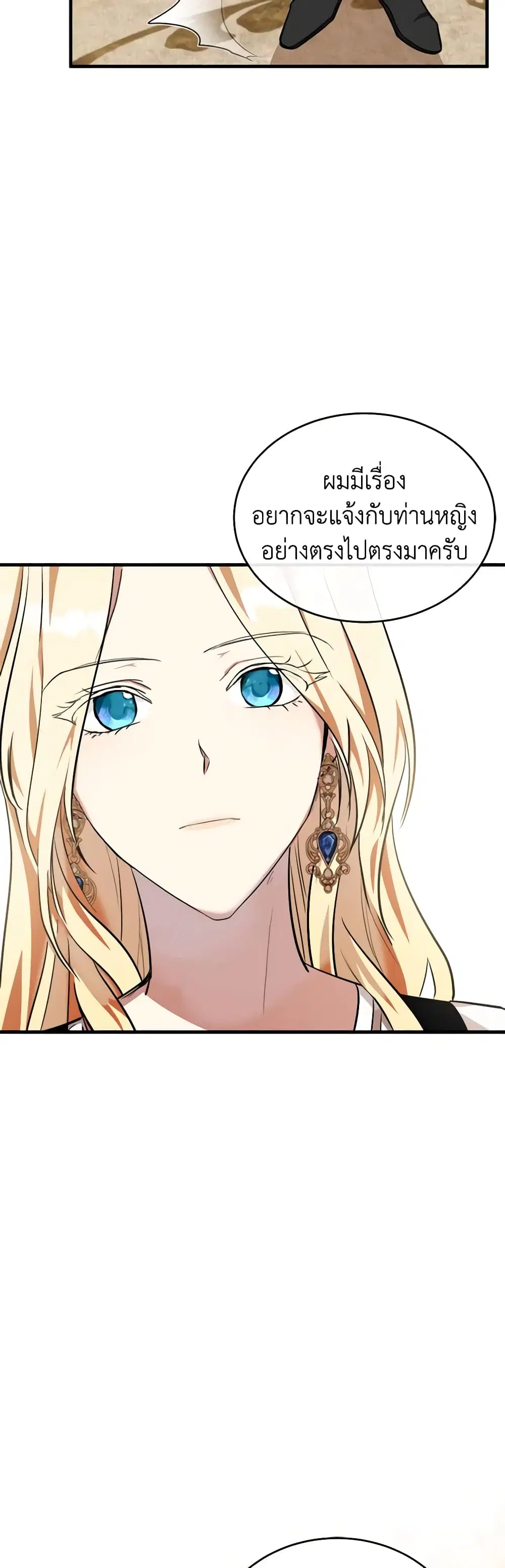 The Villainess Lives Again ตอนที่ 103 หน้า 34