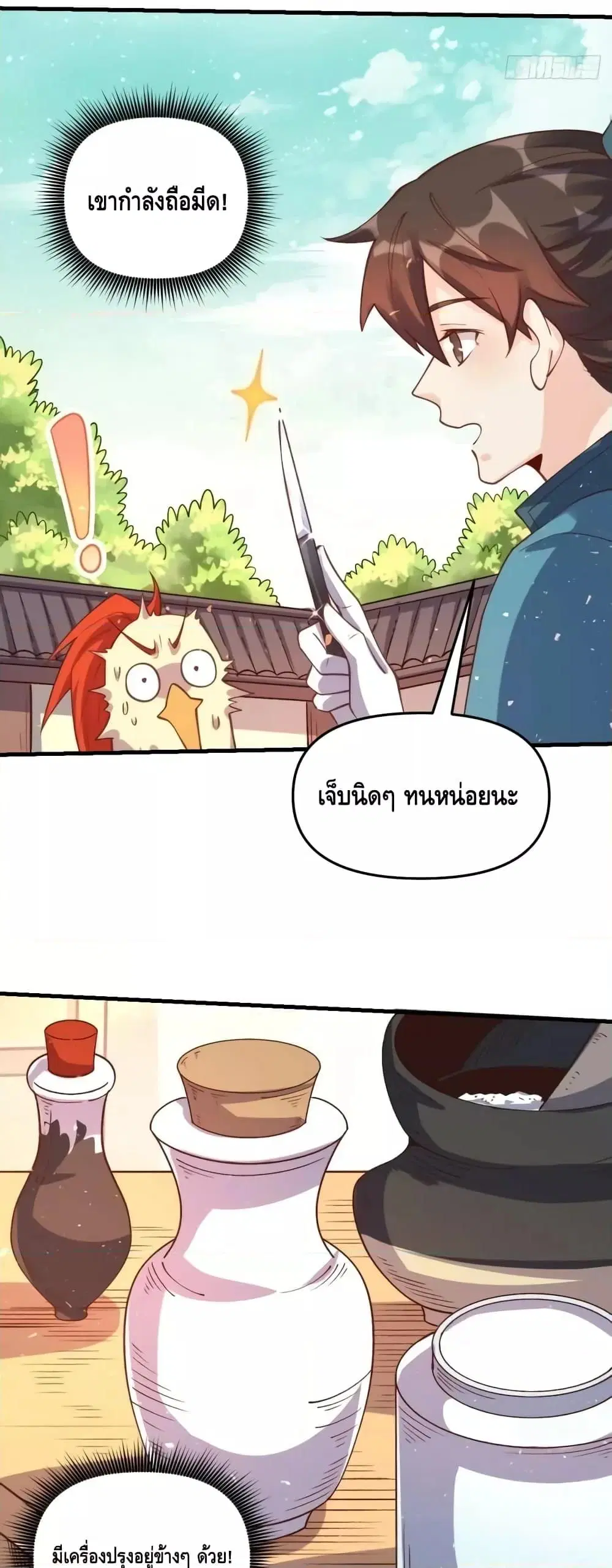 It Turns Out That I Am A Big Cultivator ตอนที่ 155 หน้า 9