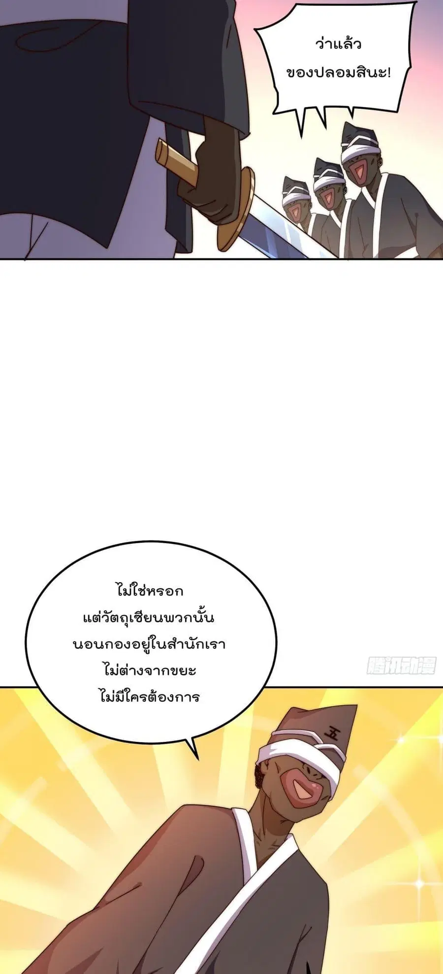Who is your Daddy ตอนที่ 180 หน้า 68
