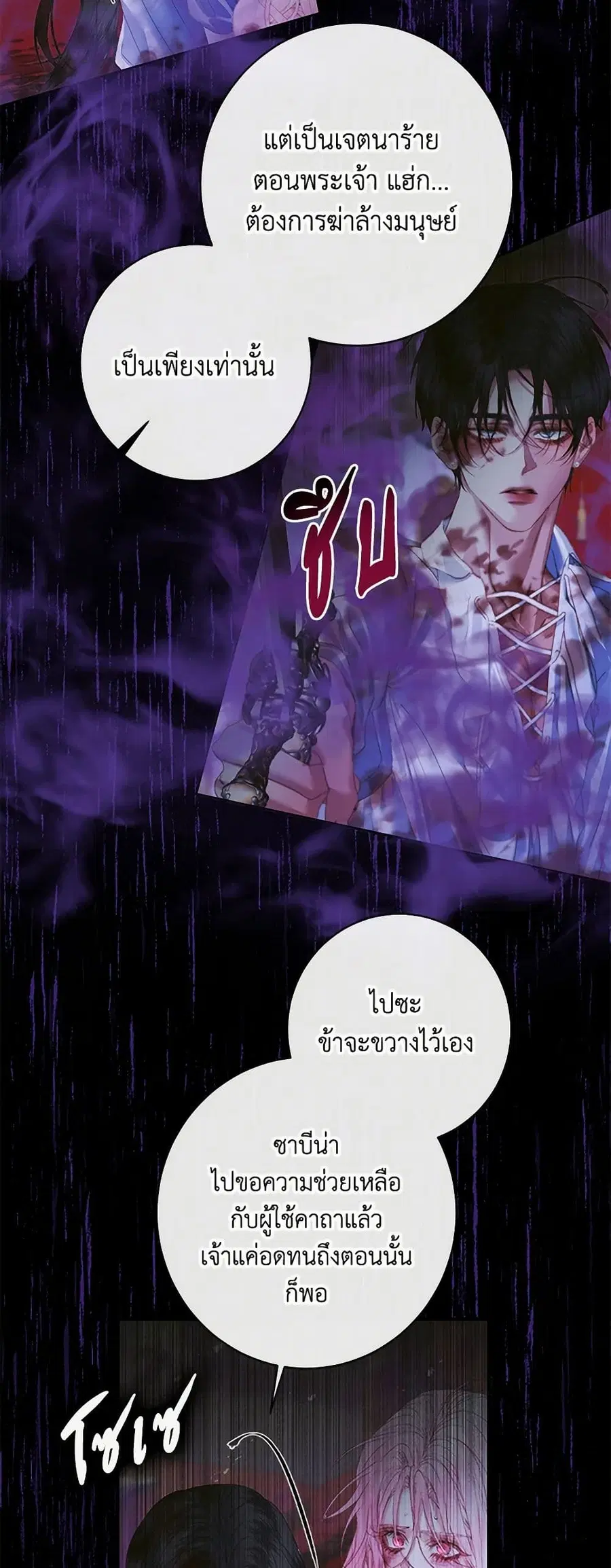 Becoming The Villain’s Family ตอนที่ 125 หน้า 19