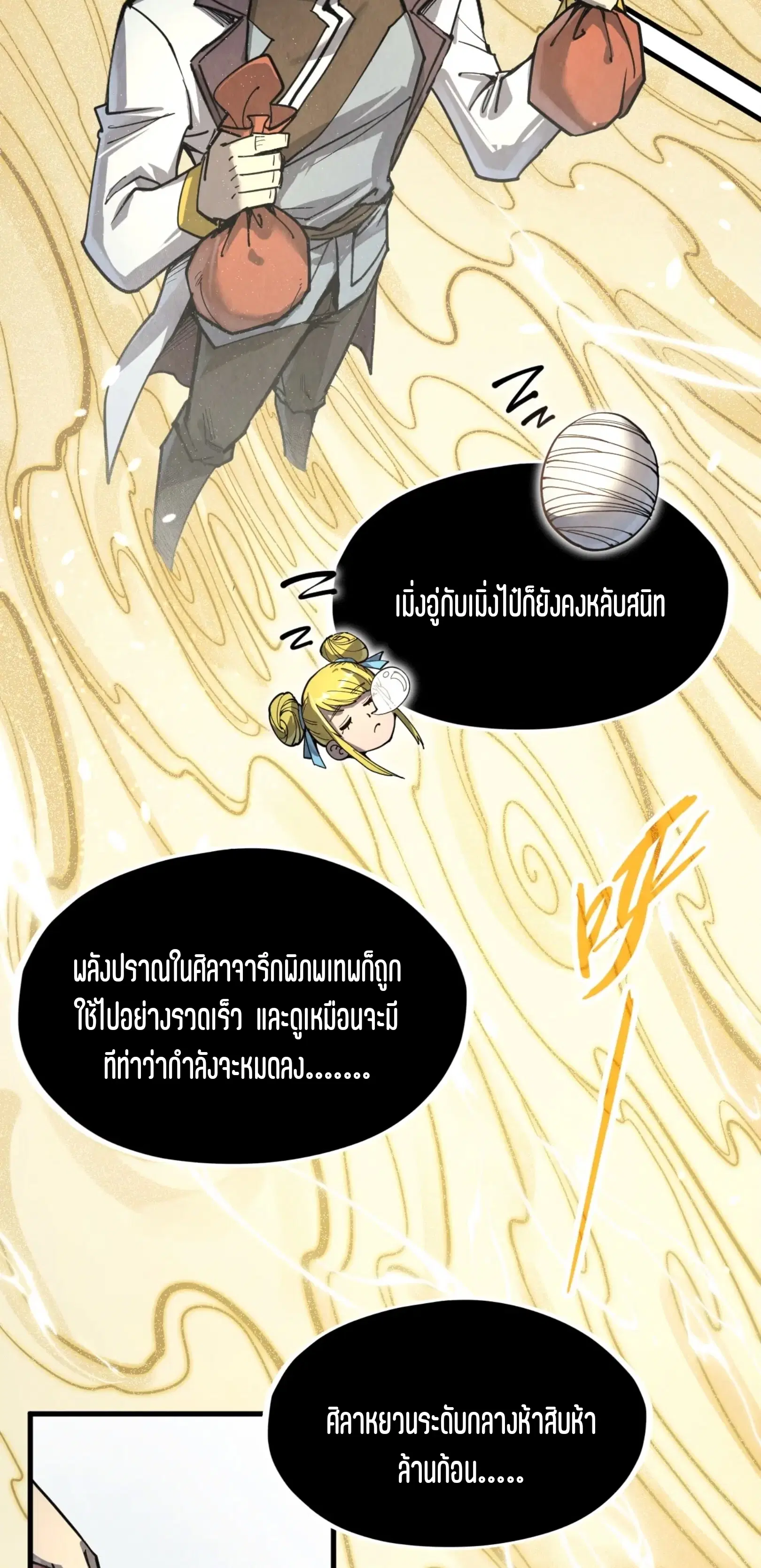 The Eternal Supreme ตอนที่ 217 หน้า 52