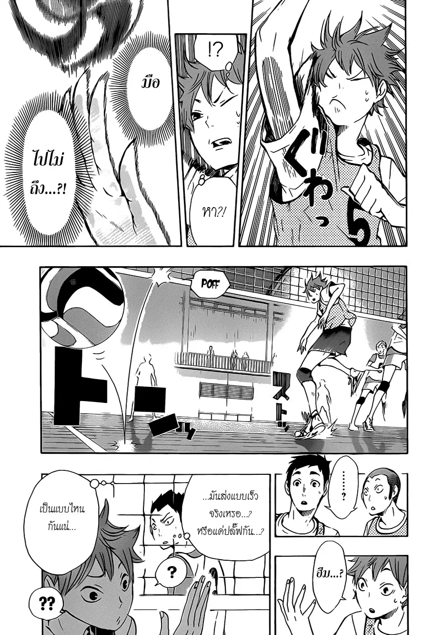 Haikyuu!! ตอนที่ 12 หน้า 13