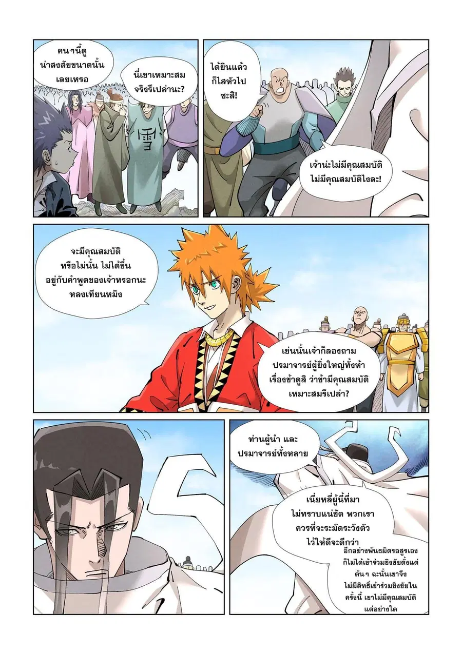 Tales of Demons and Gods ตอนที่ 427.5 หน้า 5