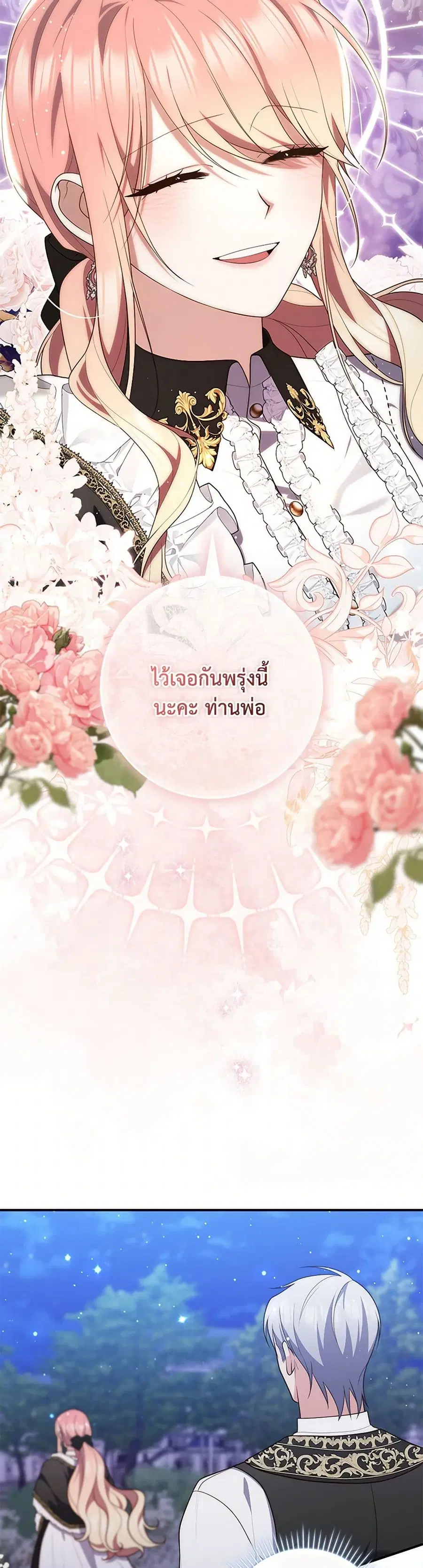 Fortune-Telling Lady ตอนที่ 84 หน้า 27
