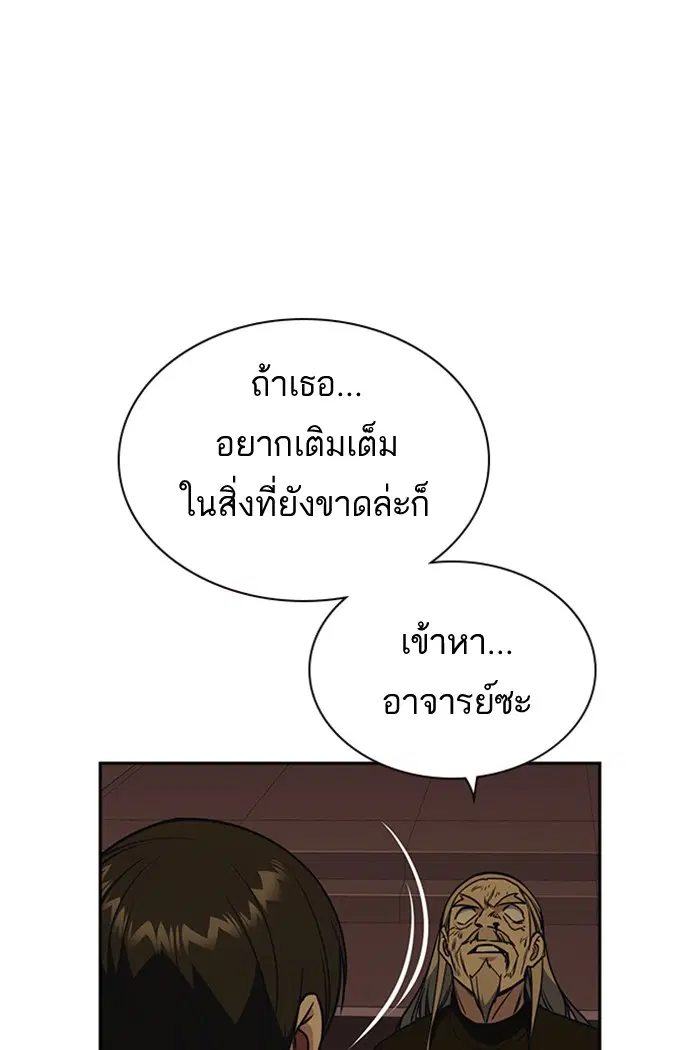 Study Group ตอนที่ 80 หน้า 90
