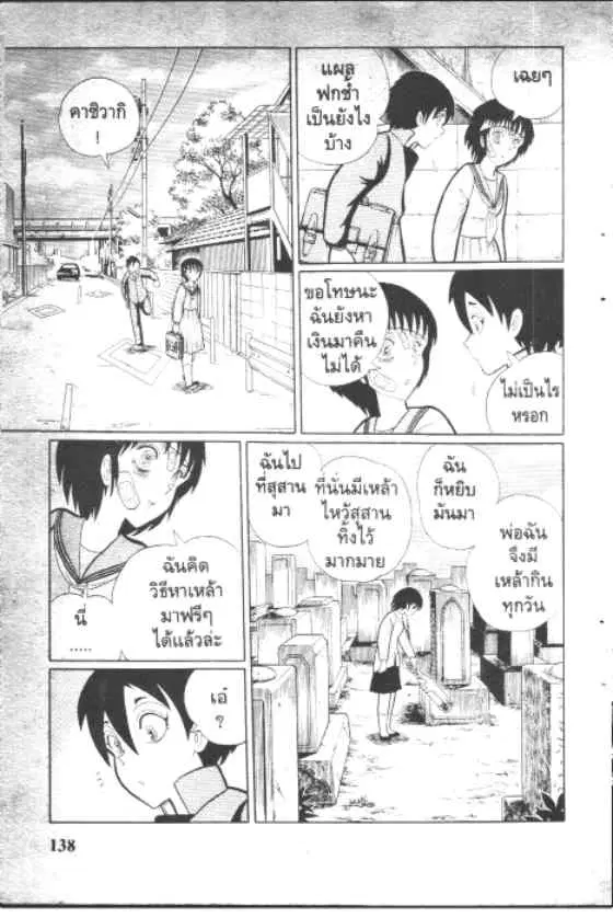 Gakkou Kaidan ตอนที่ 68 หน้า 6
