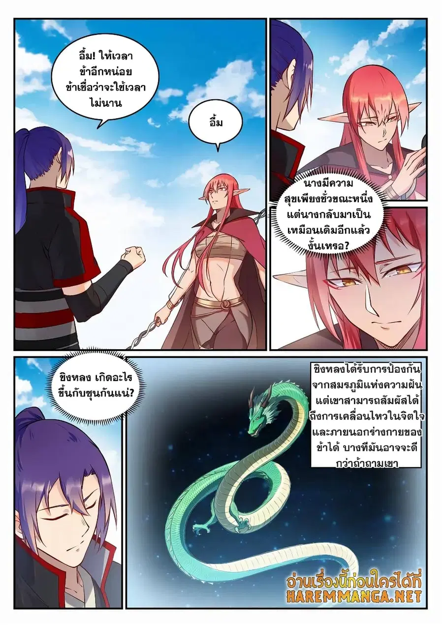Bailian Chengshen ตอนที่ 683 หน้า 8