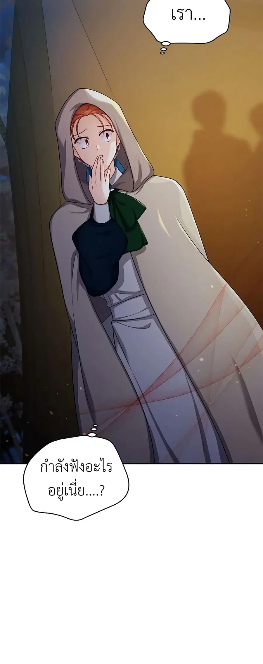 The Soulless Duchess ตอนที่ 84 หน้า 23