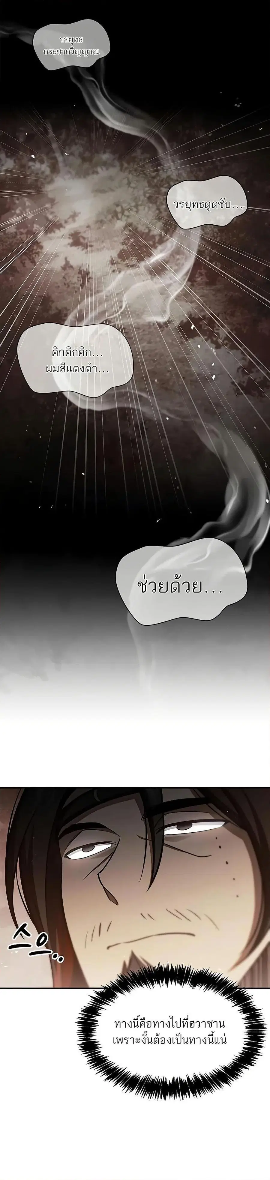 Heavenly Grand Archive’s Young Master ตอนที่ 90 หน้า 42
