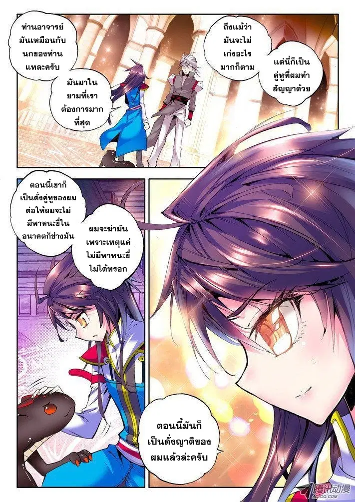 Shen Yin Wang Zuo ตอนที่ 22 หน้า 13