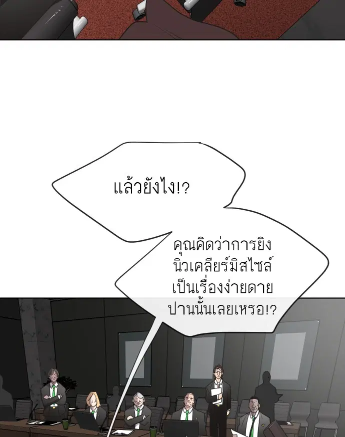 Superhuman Era ตอนที่ 15 หน้า 79