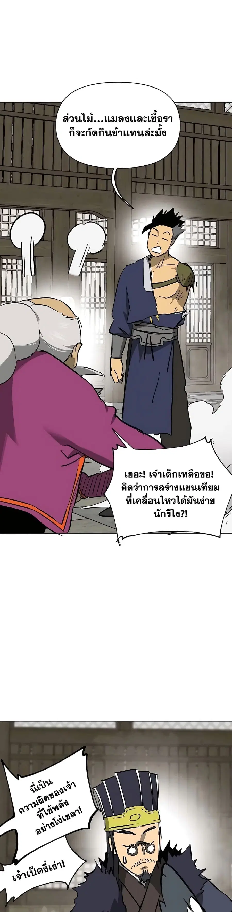 Infinite Level Up In Murim ตอนที่ 213 หน้า 13