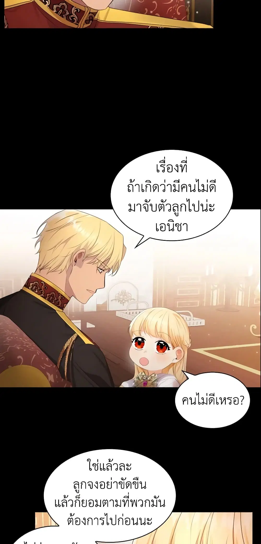 The Beloved Little Princess ตอนที่ 27 หน้า 7