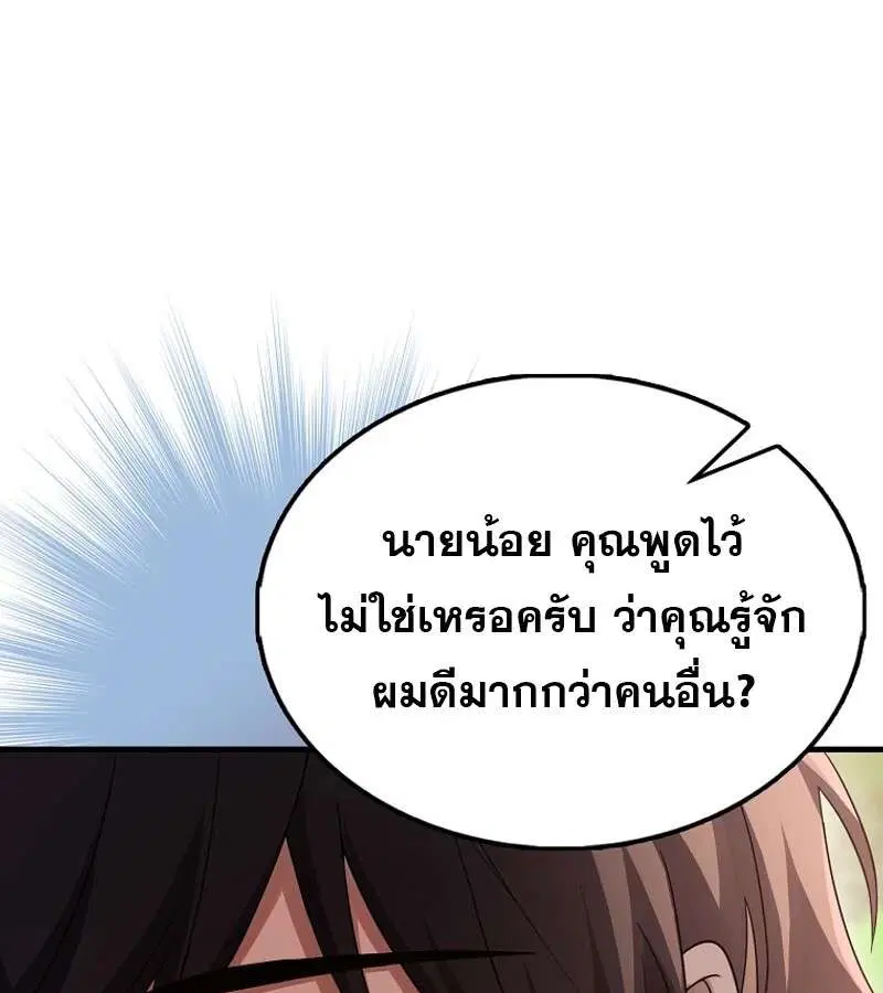 Mightiest Melee Magician สุดยอดจอมเวทย์สายประชิด ตอนที่ 47 หน้า 72