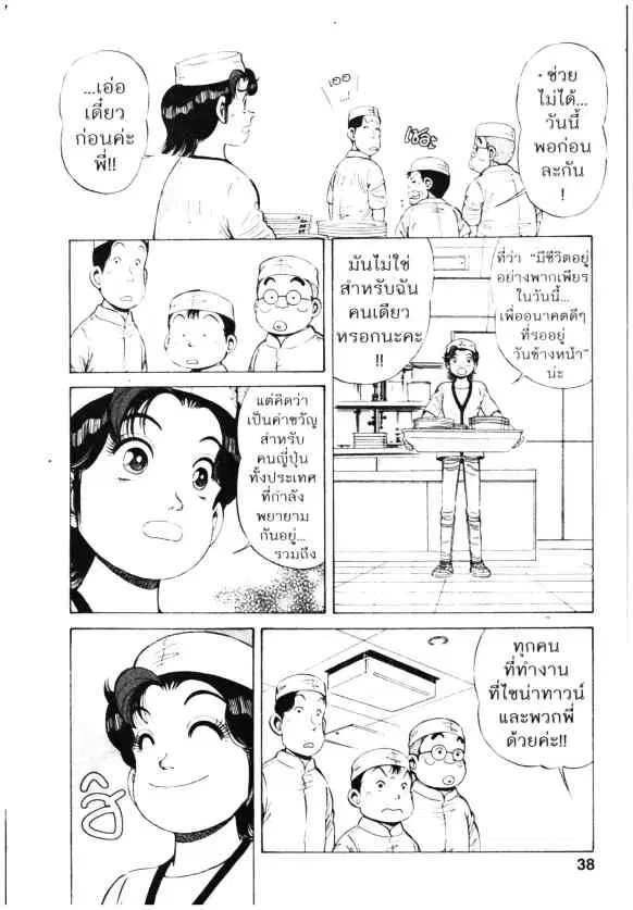 Kachuu Hana ตอนที่ 68 หน้า 8