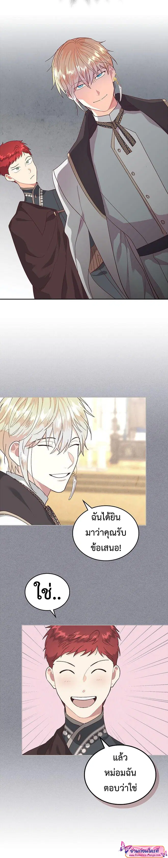 The Knight and Her Emperor ตอนที่ 106 หน้า 4