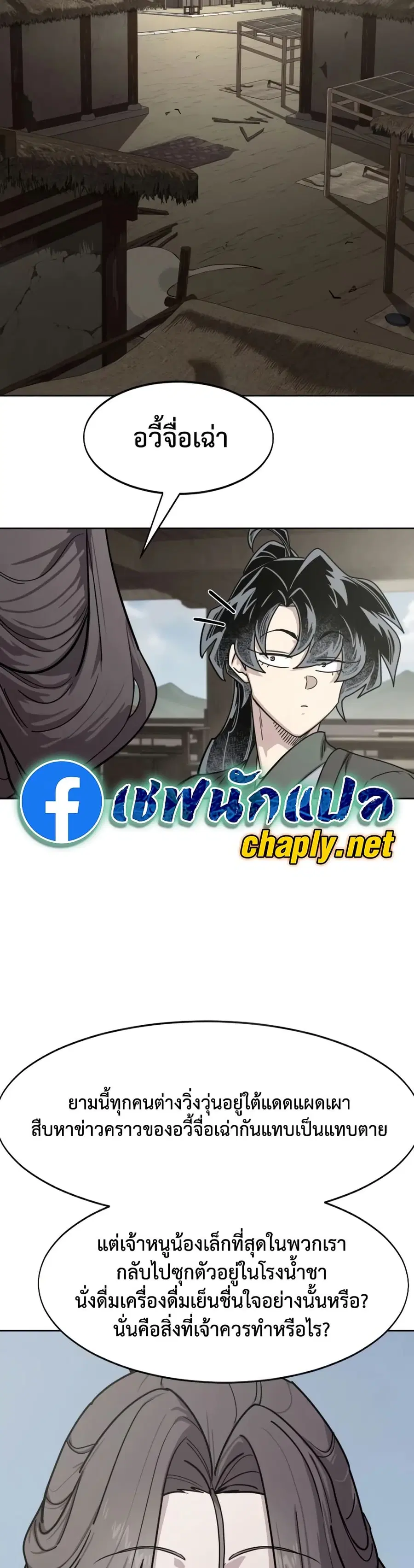 Return of the Mount Hua Sect ตอนที่ 154 หน้า 8