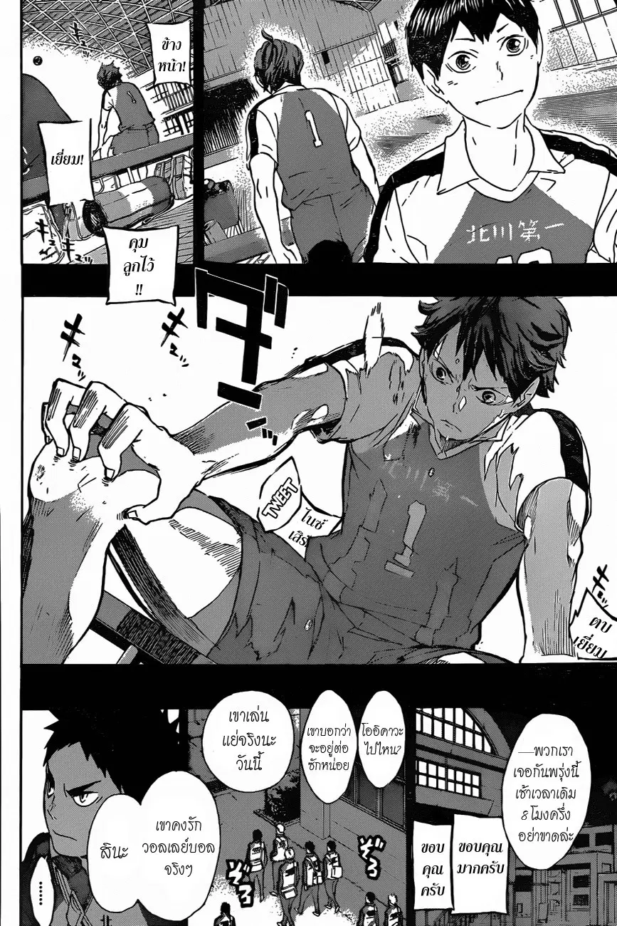 Haikyuu!! ตอนที่ 60 หน้า 6
