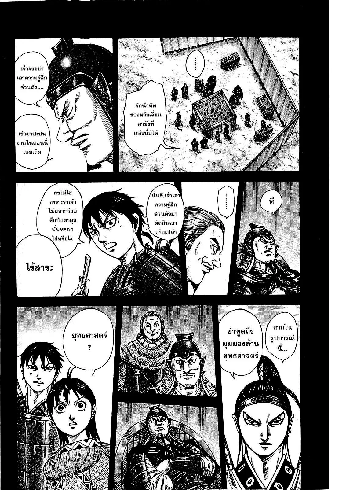 Kingdom ตอนที่ 380 หน้า 11