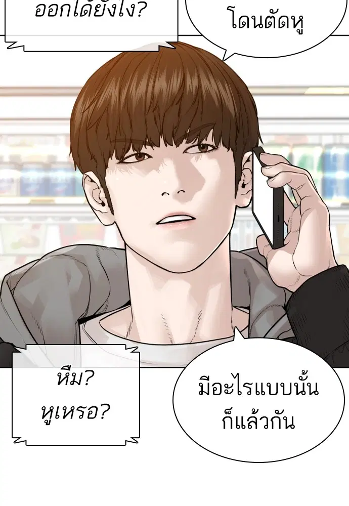 How to Fight ตอนที่ 164 หน้า 133