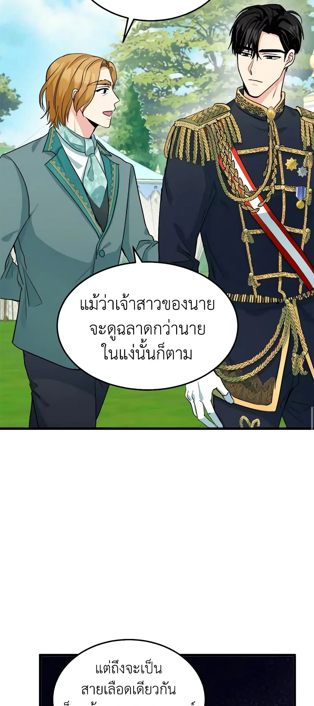 The Villainess Lives Again ตอนที่ 35 หน้า 19