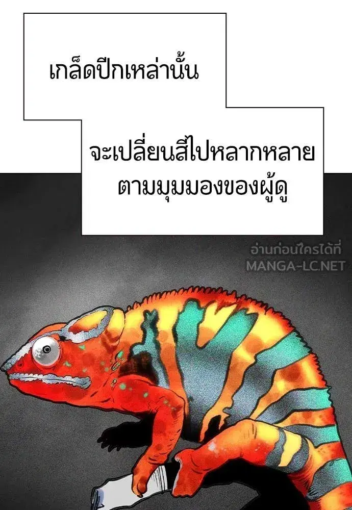 Jungle Juice ตอนที่ 166 หน้า 38