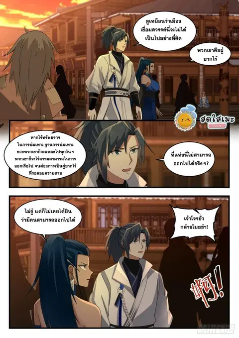 Martial Peak ตอนที่ 1837 หน้า 10