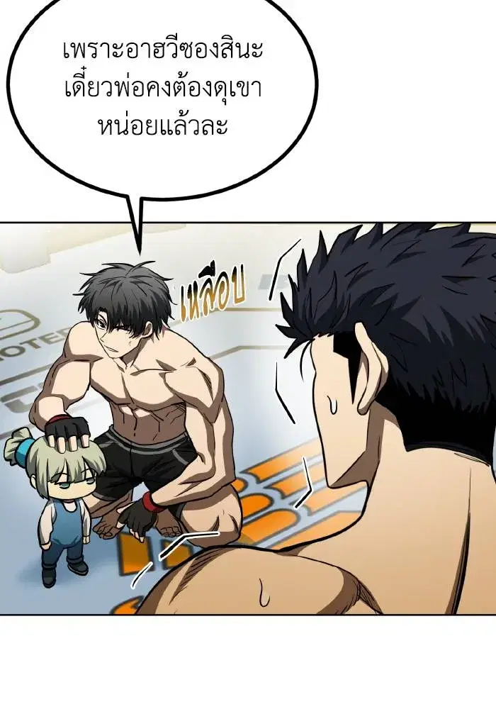King of the Octagon ตอนที่ 80 หน้า 23