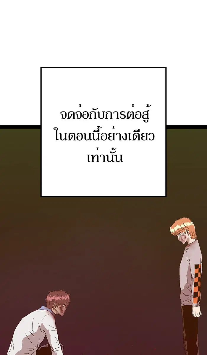 Weak Hero ตอนที่ 124 หน้า 101