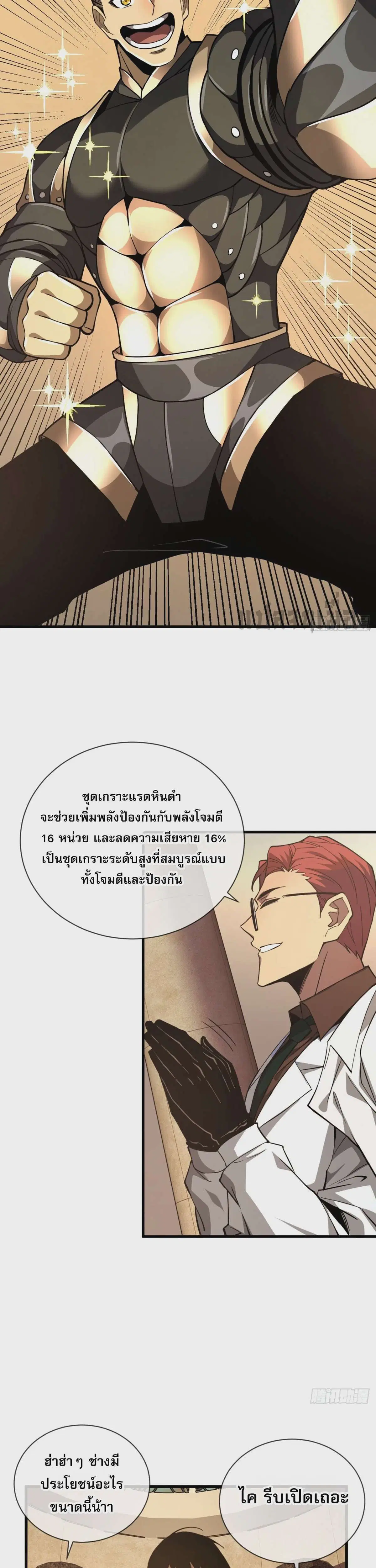The Lord of Wheel of Destiny ตอนที่ 19 หน้า 21
