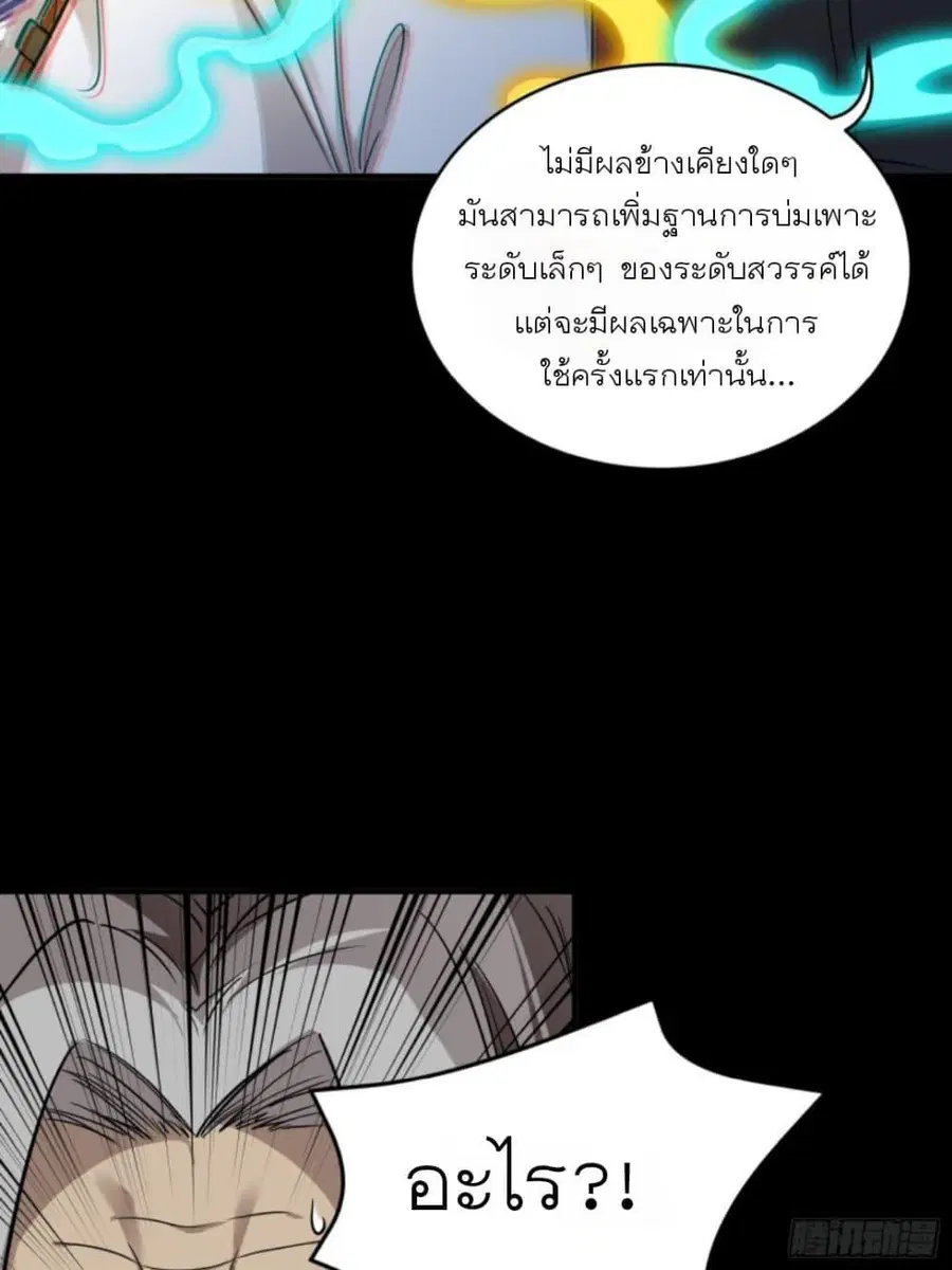 Legend of Star General ตอนที่ 87 หน้า 30