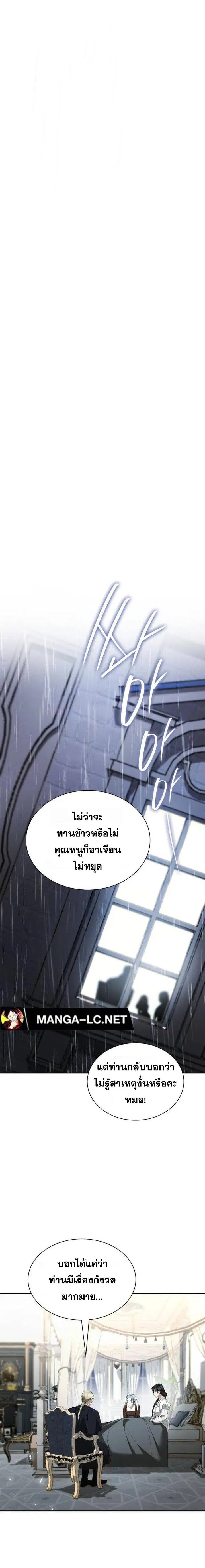 I Am the Queen in This Life ตอนที่ 103 หน้า 28