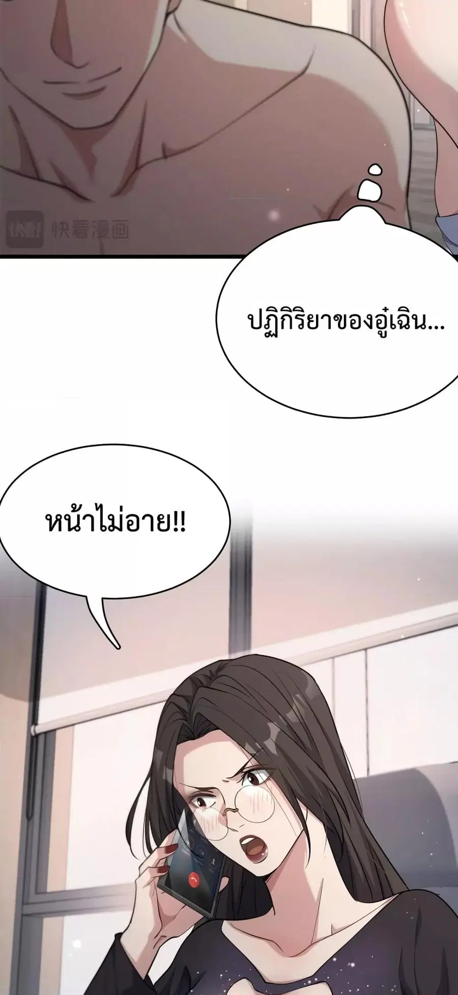 i’m stuck on the same day for a thousand years ตอนที่ 47 หน้า 12