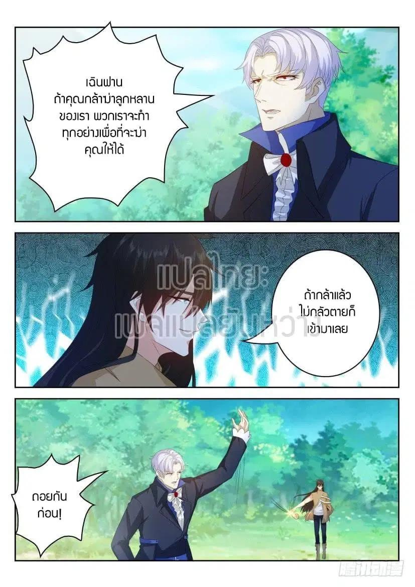 Rebirth Of The Urban Immortal Cultivator ตอนที่ 307 หน้า 4