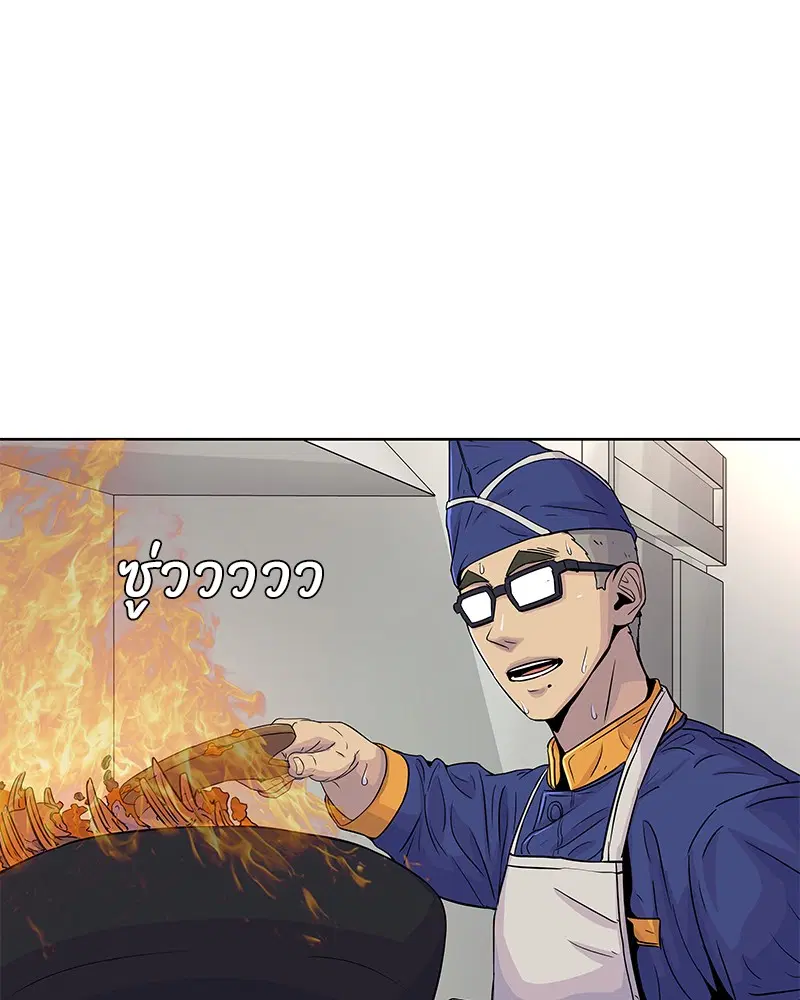 Kitchen Soldier ตอนที่ 80 หน้า 45