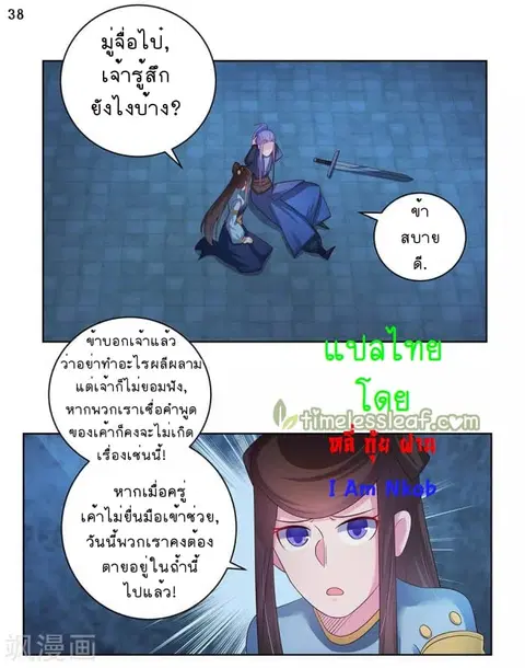 Above All Gods ตอนที่ 44 หน้า 39