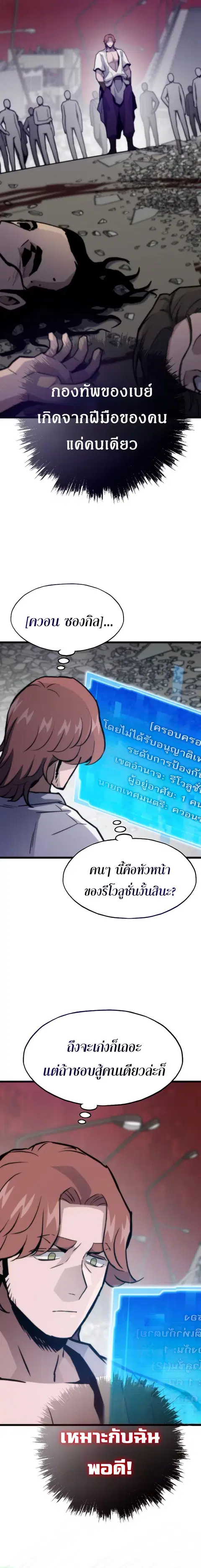 Past Life Returner ตอนที่ 98 หน้า 4