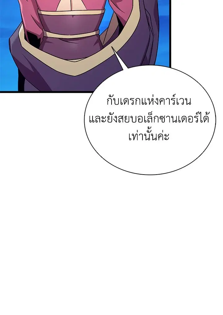 Arcane Sniper ตอนที่ 163 หน้า 86