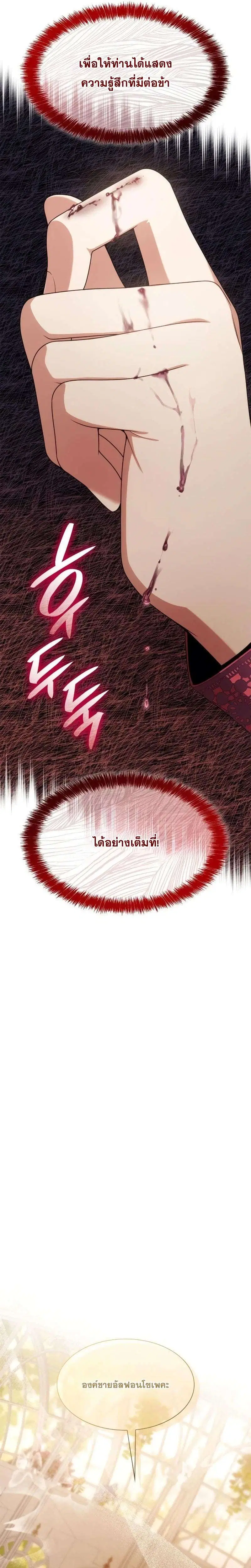 Sister I Am the Queen in This Life ตอนที่ 58 หน้า 39