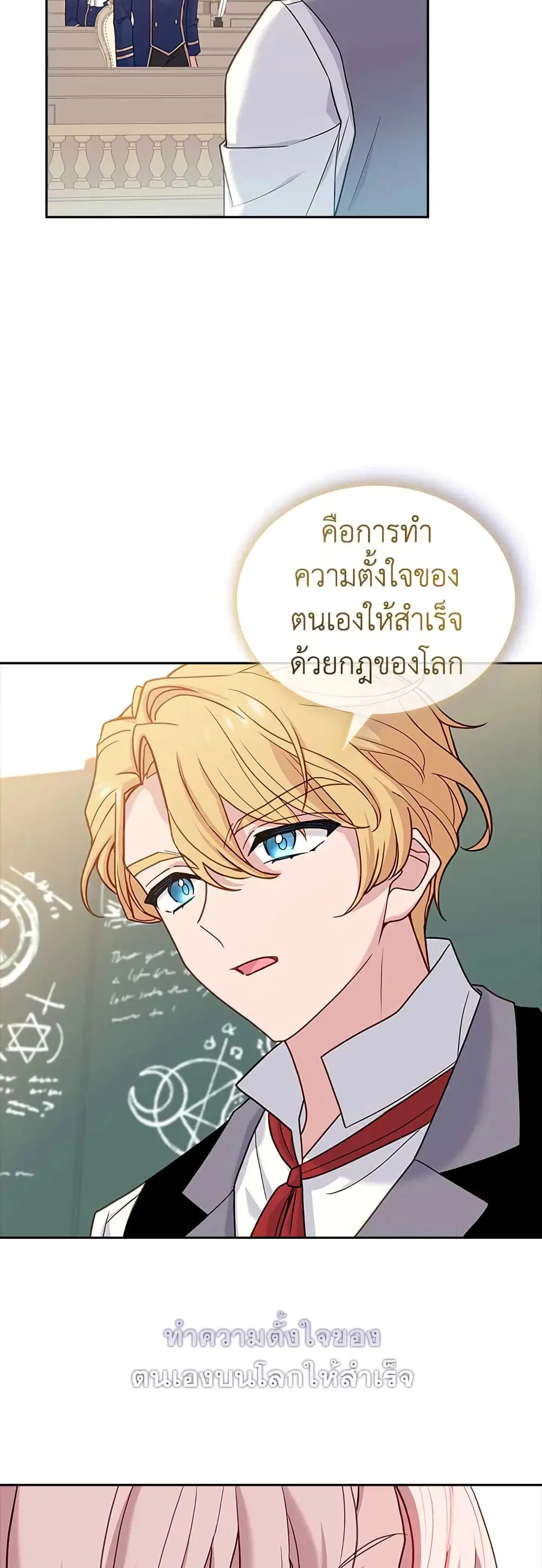 The Lady Needs a Break ตอนที่ 74 หน้า 15